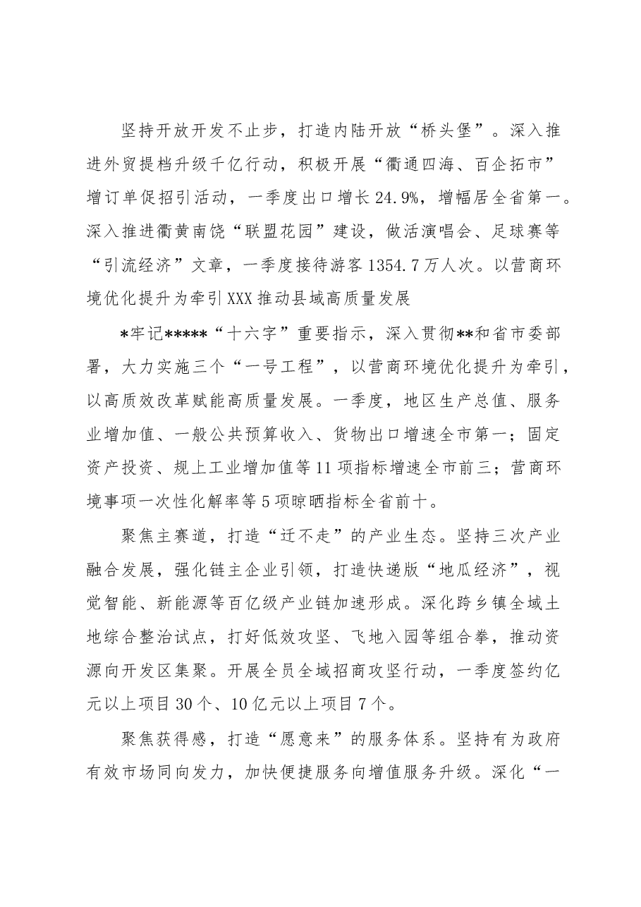 (6篇)综合考核推进会上的经验交流发言汇编.docx,第3页预览
