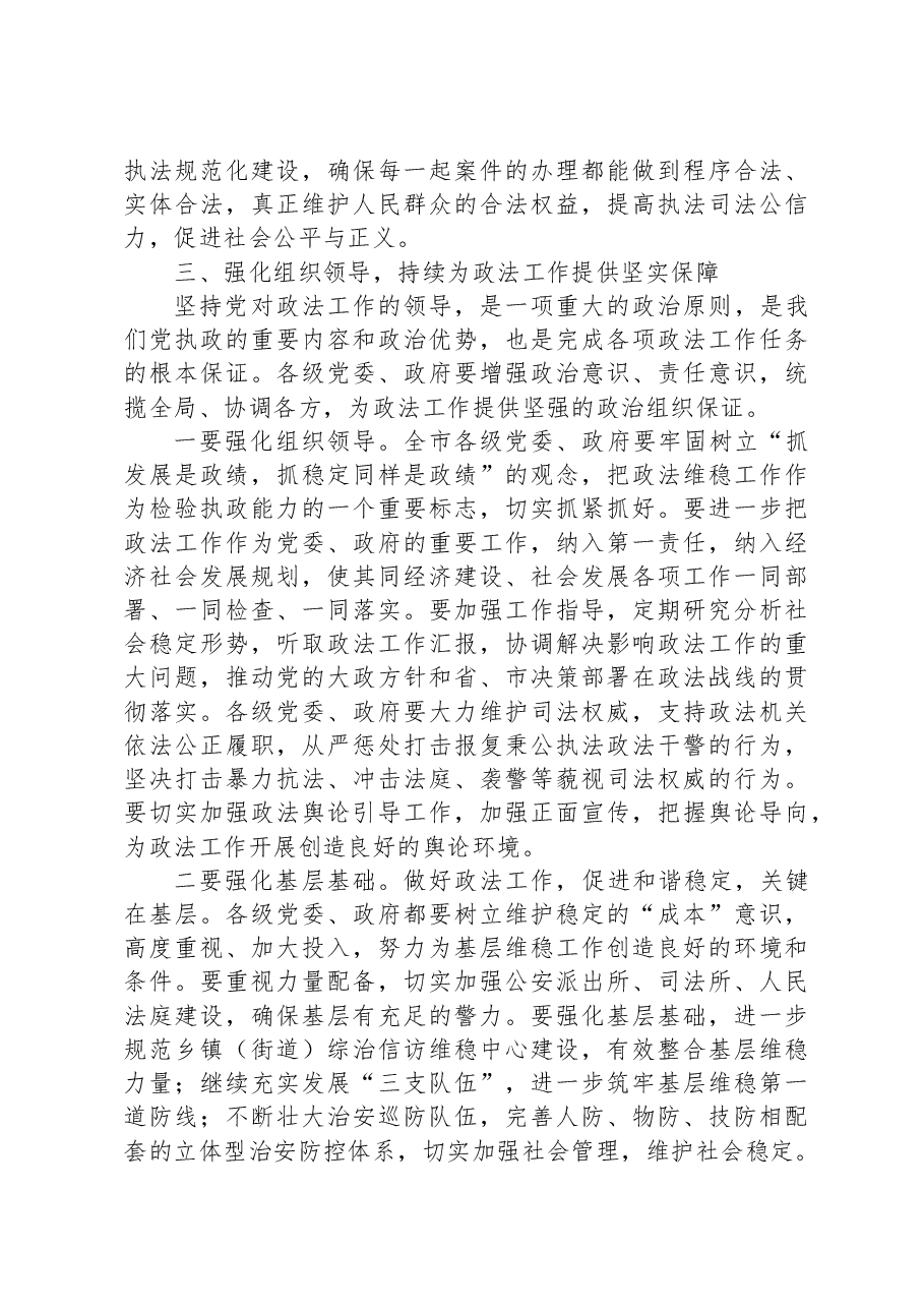 在全市政法工作会议上的讲话.docx,第4页预览