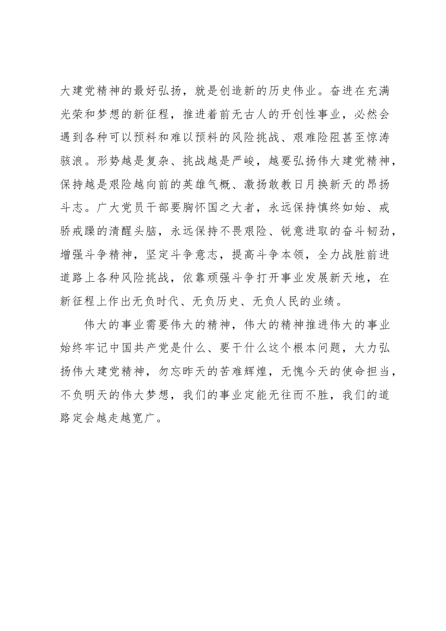 永远把伟大建党精神继承下去、发扬光大.docx,第3页预览