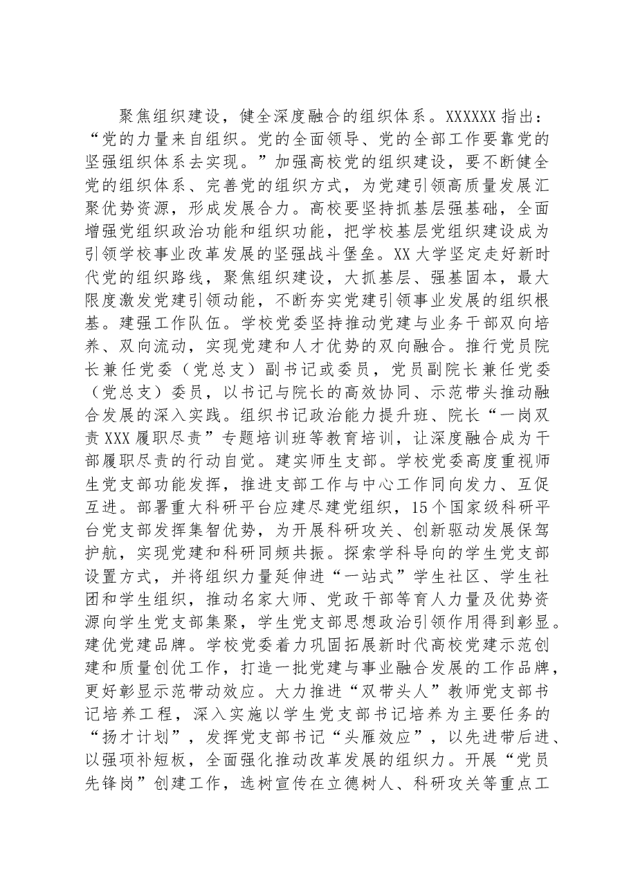 校党委书记在2023年专题读书班上的研讨发言材料.docx,第4页预览