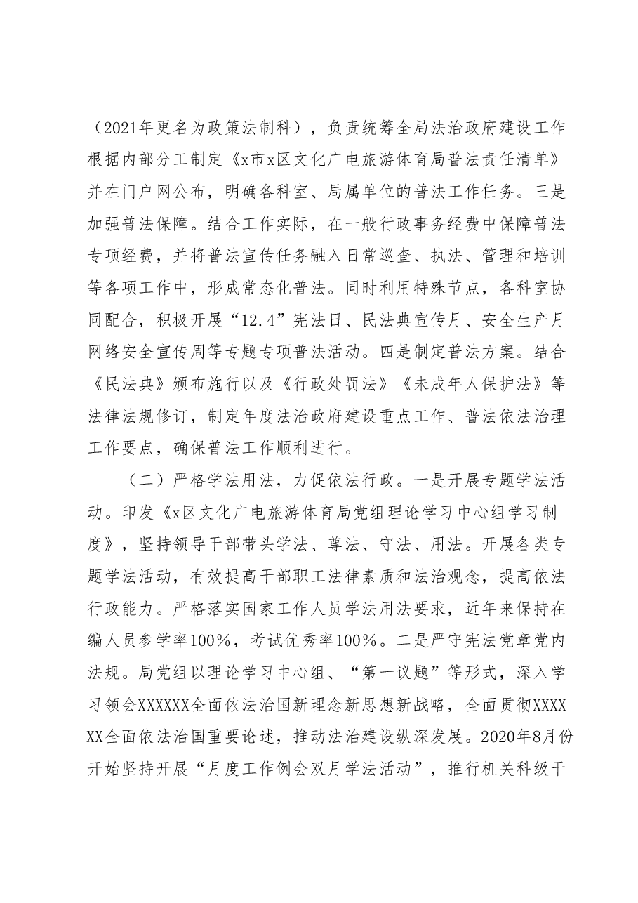 x区文化广电旅游体育局2023年"谁执法谁普法"工作自评报告.docx,第2页预览