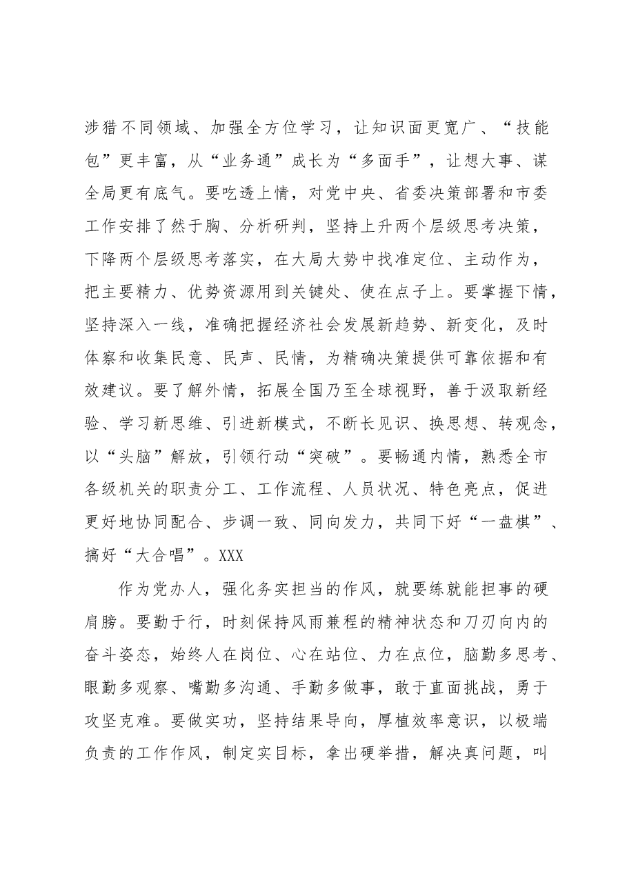 努力成为具备新时代保定干部特质的出彩党办人.docx,第3页预览
