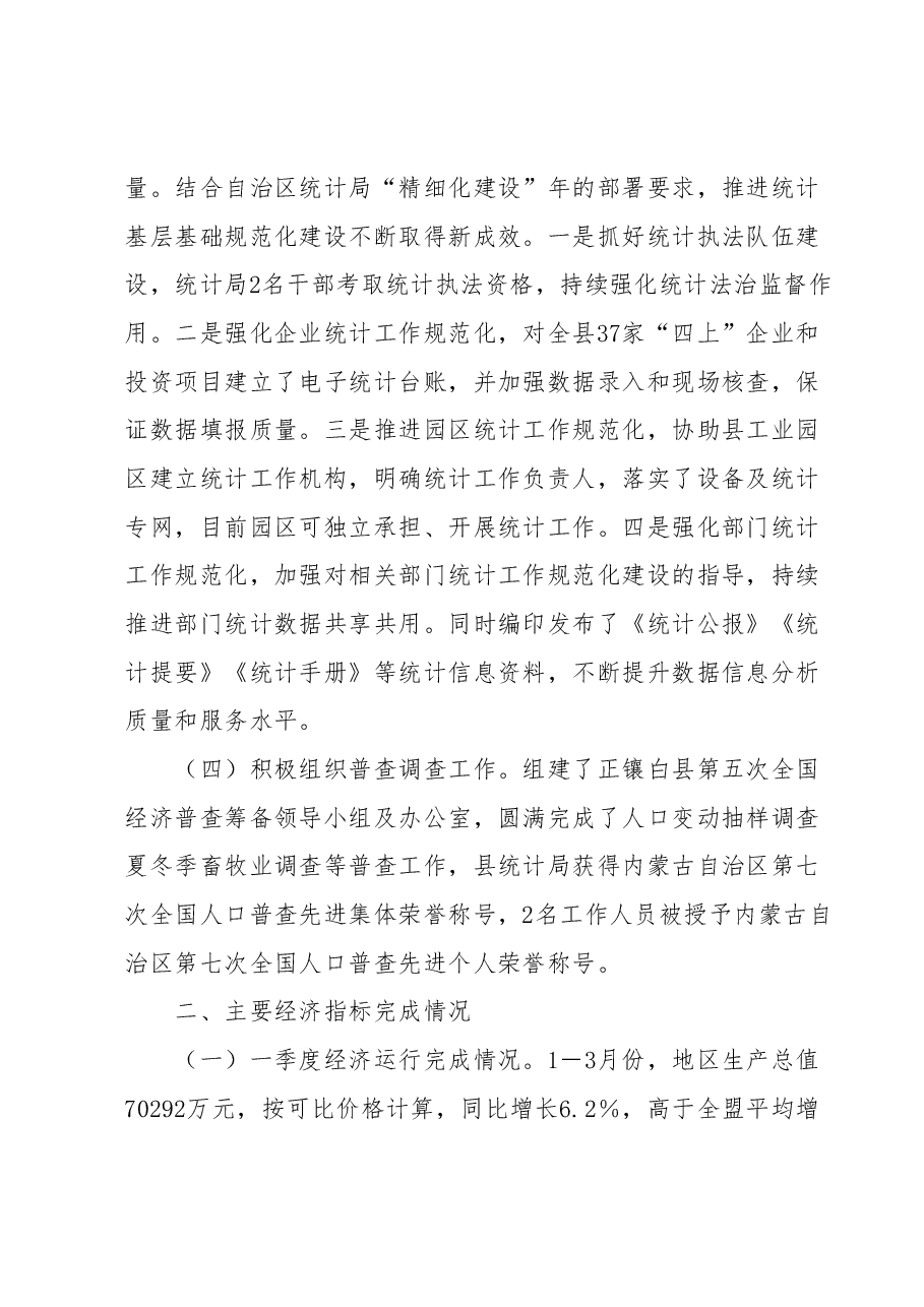 全县年度统计工作开展情况及2023年以来经济运行情况汇报.docx,第2页预览