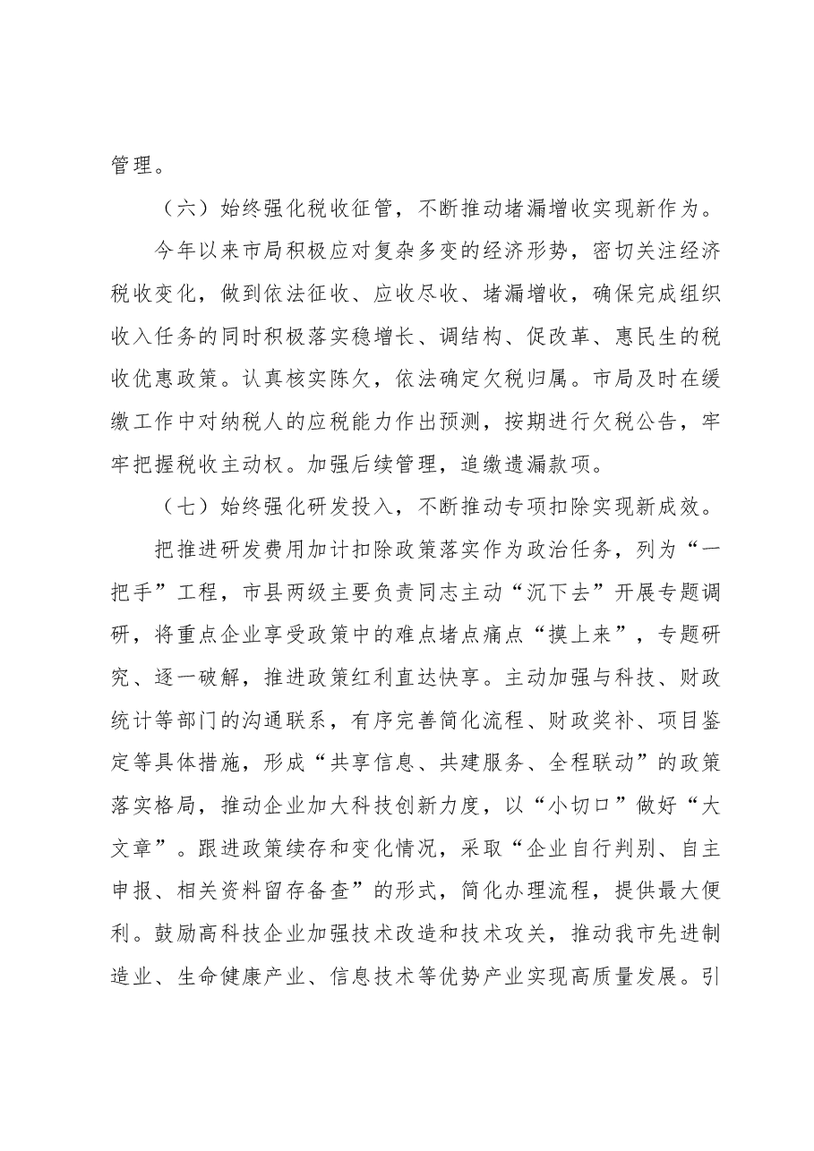 关于2023年税务局的工作汇报材料.docx,第4页预览