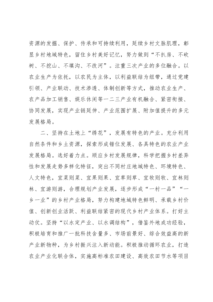 以生态宜居引领乡村实现绿色发展的建议.docx,第2页预览