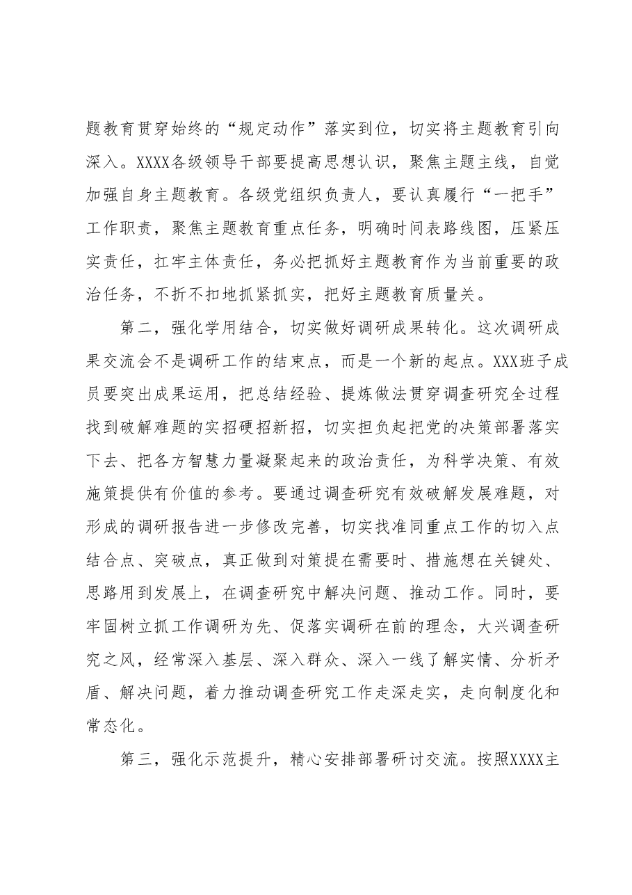 在XX党委（党组）2023年7月主题教育调研成果交流会上的讲话.docx，第3页预览