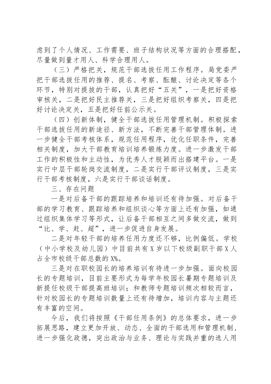 2023年教育局选人用人工作情况汇报.docx,第2页预览