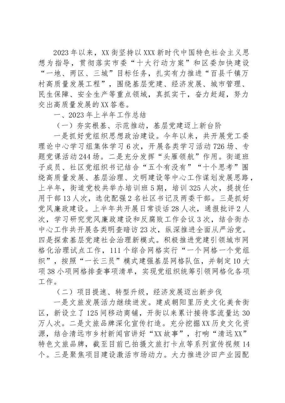 （12篇）2023年上半年工作总结和下半年工作计划汇编.docx，第2页预览