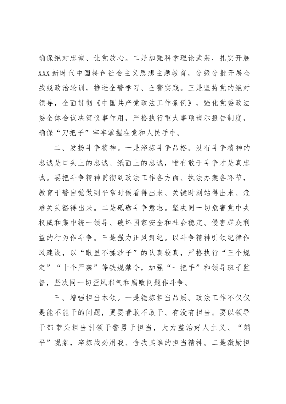 (4篇)政法委工作经验交流材料汇编.docx,第4页预览