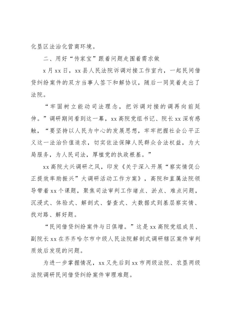 (7篇)政法系统主题教育阶段性工作总结汇编.docx,第4页预览