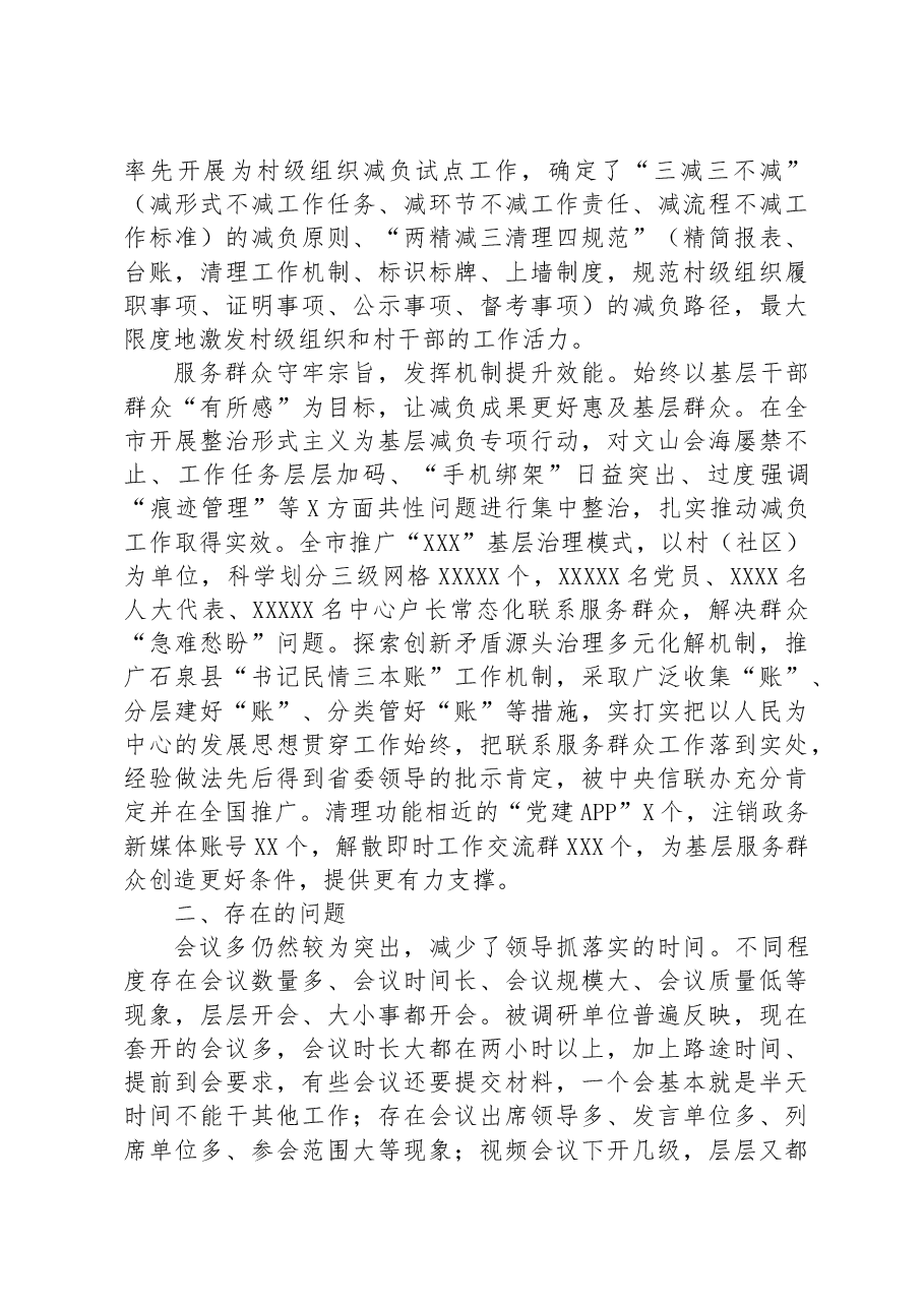 市委办关于基层减负工作进展情况的调研报告.docx,第3页预览
