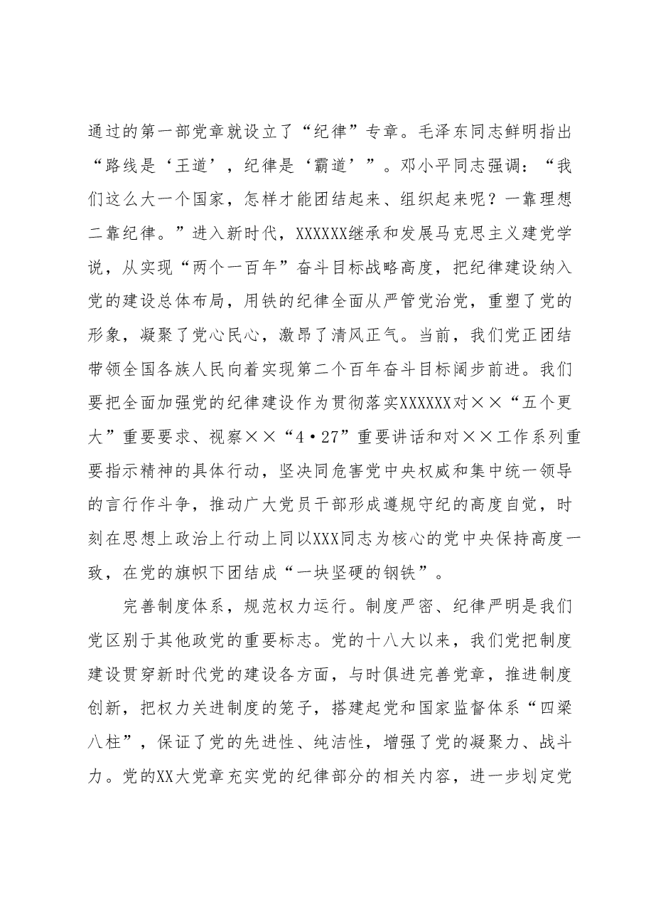 纪委常委在常委会理论学习中心全面从严治党专题学习交流会上的研讨发言材料.docx,第2页预览