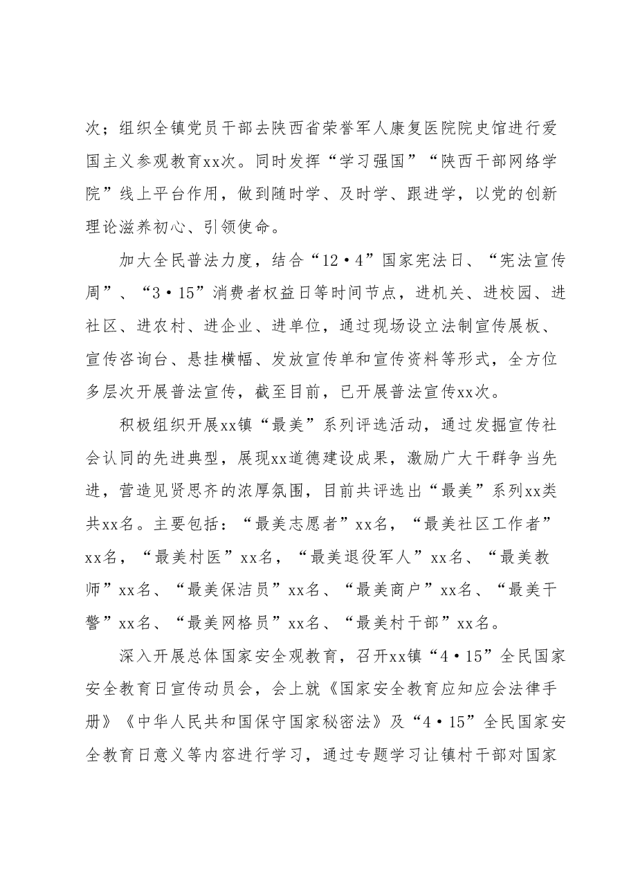 xx镇关于新时代加强和改进思想政治工作上半年汇报.docx,第2页预览