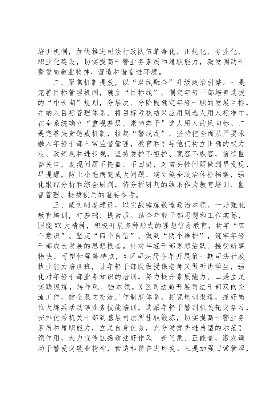 在司法行政队伍建设专题调研座谈会上的汇报发言材料.docx,第2页预览
