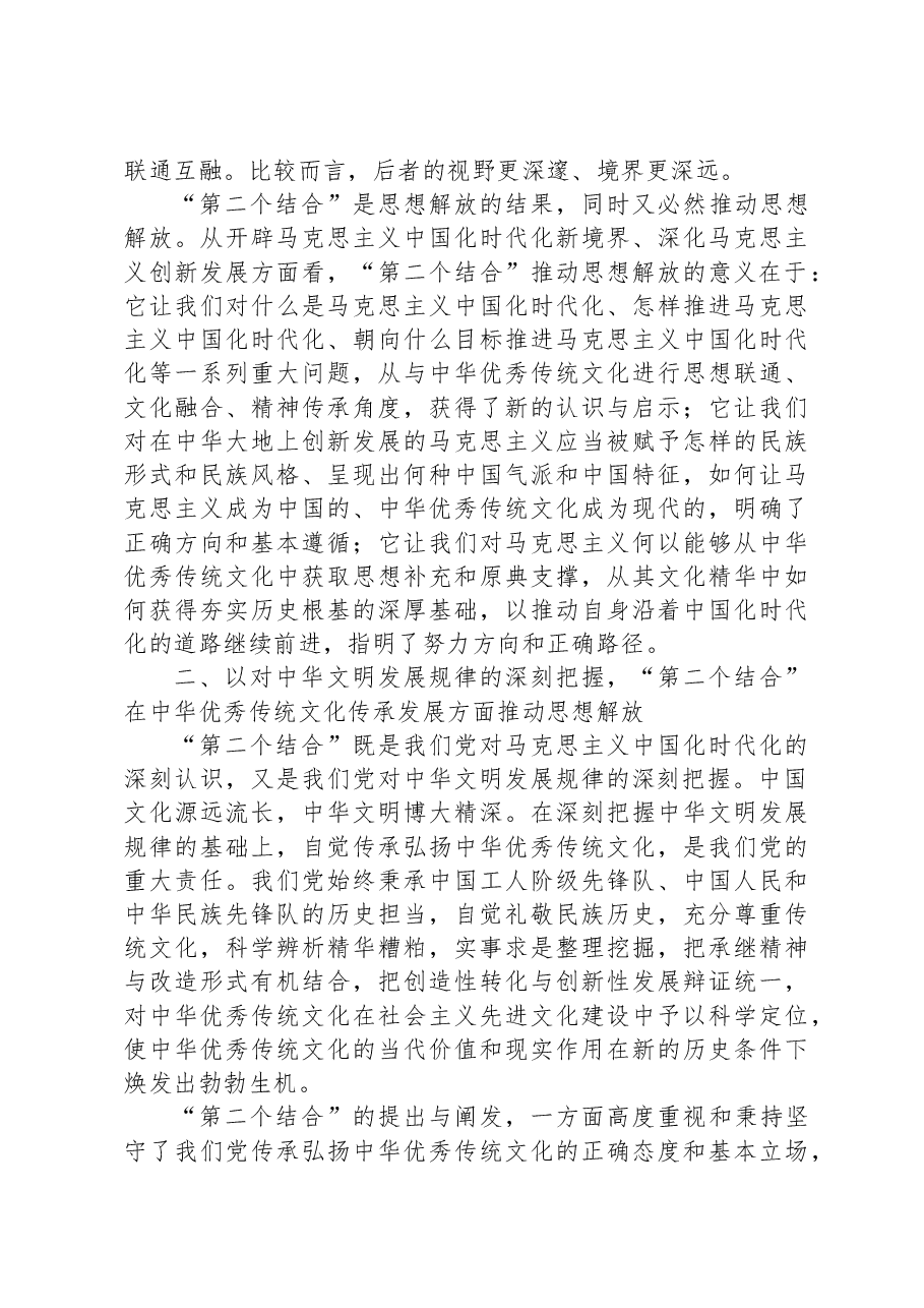 在全市社科理论界学习贯彻文化传承工作座谈会精神理论研讨会上的发言材料.docx,第3页预览
