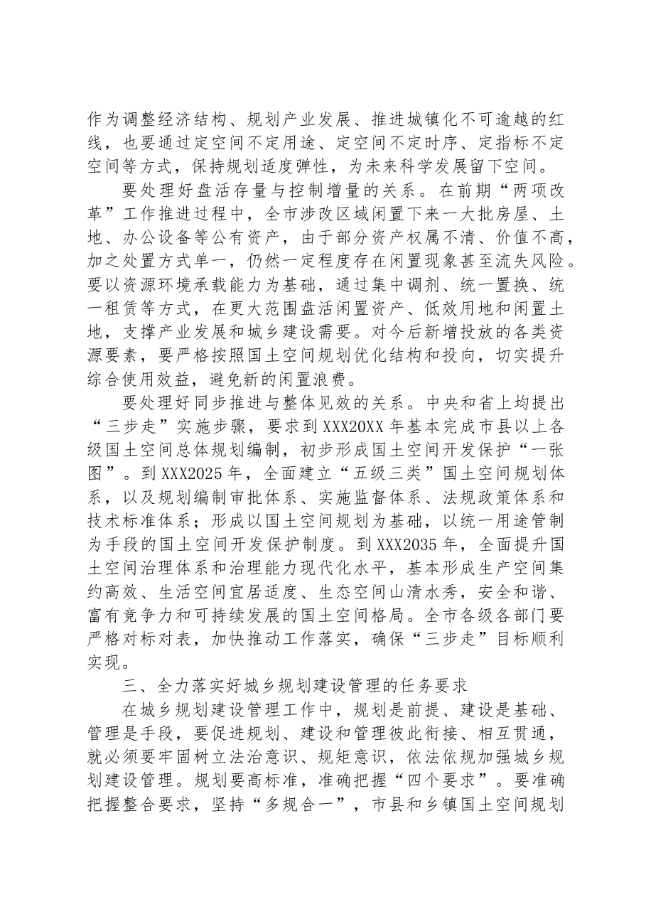 在全市城乡规划建设管理会议上的讲话.docx,第4页预览