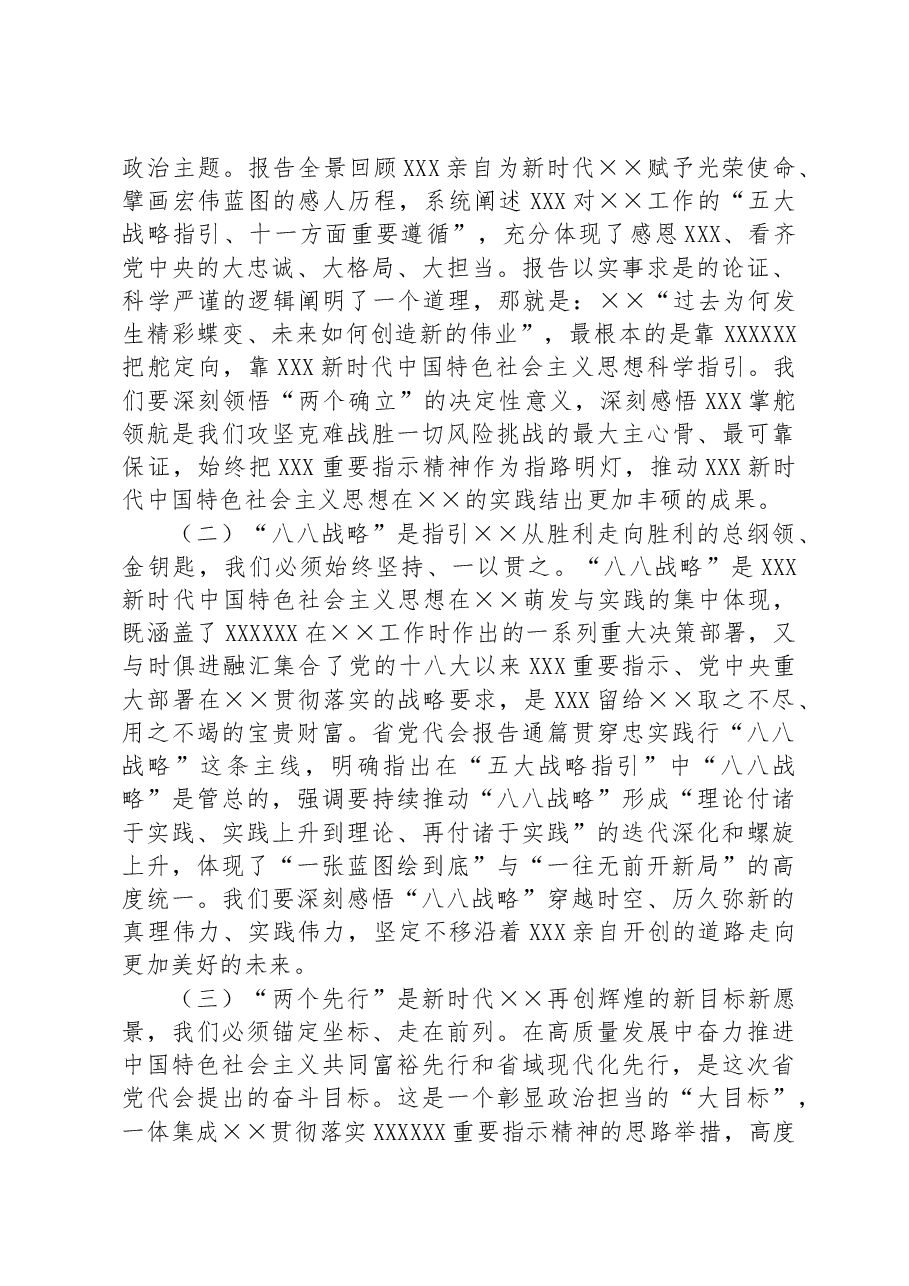2023年某市委书记在上半年市委经济工作会议上的讲话.docx,第2页预览