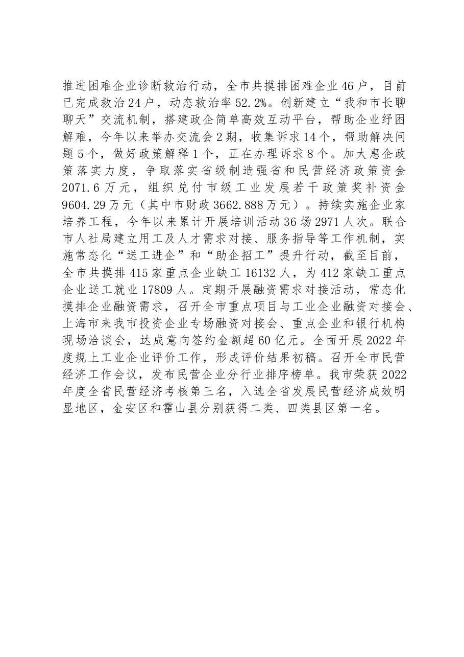 市经信局2023年上半年工作总结.docx,第3页预览