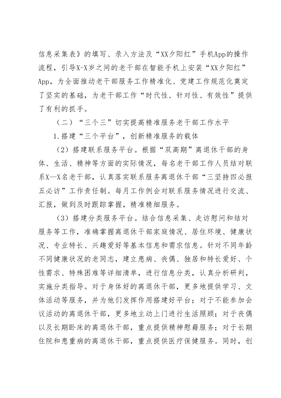 全县离退休干部工作调研报告.docx,第3页预览