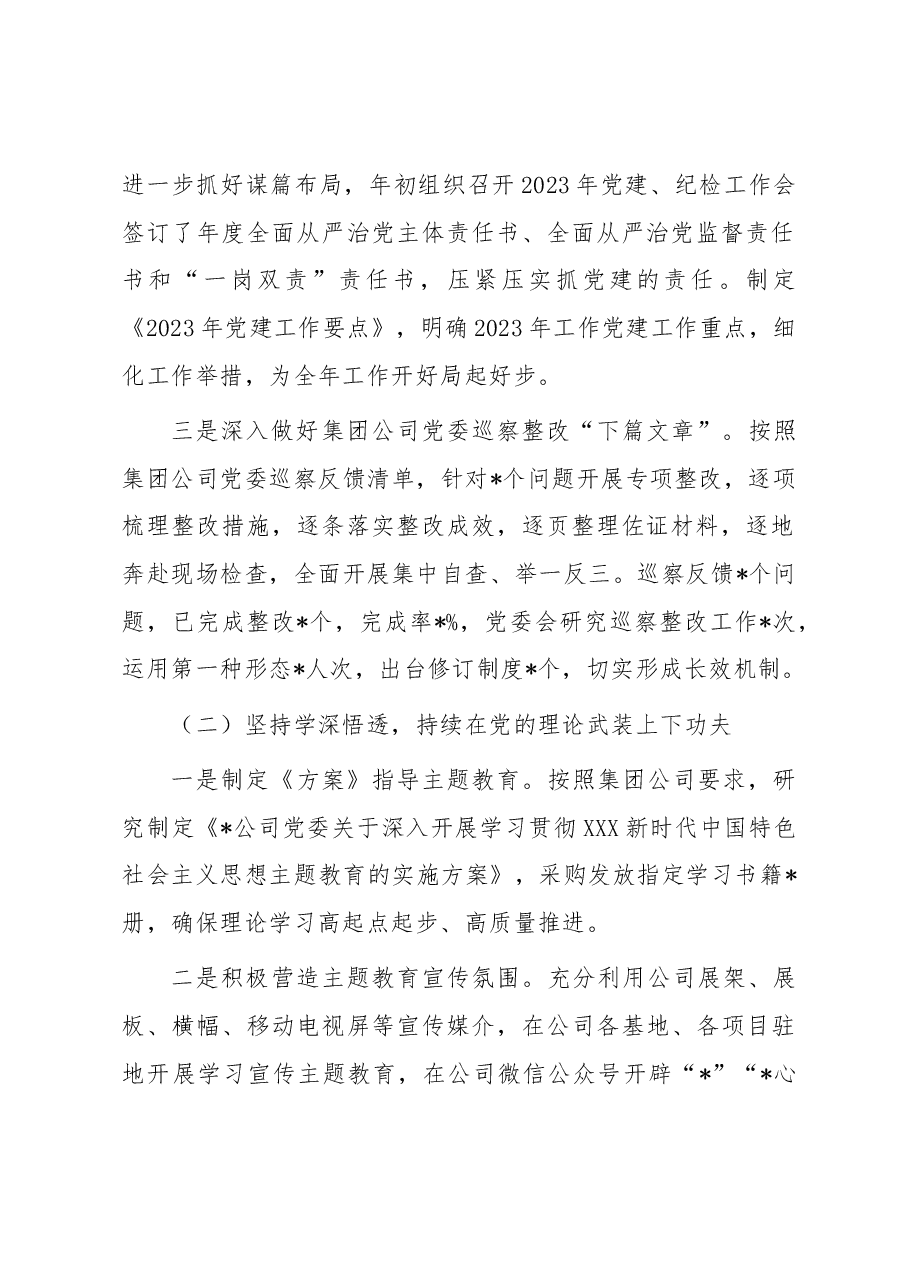 公司党群工作部2023年上半年工作总结及下半年工作计划.docx,第2页预览