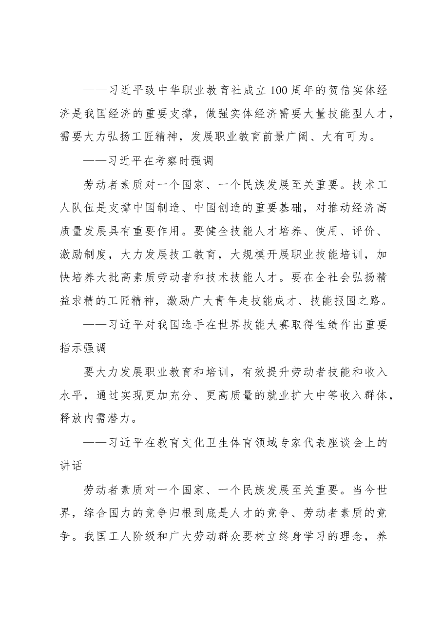 致初中毕业生的一封信.docx,第4页预览