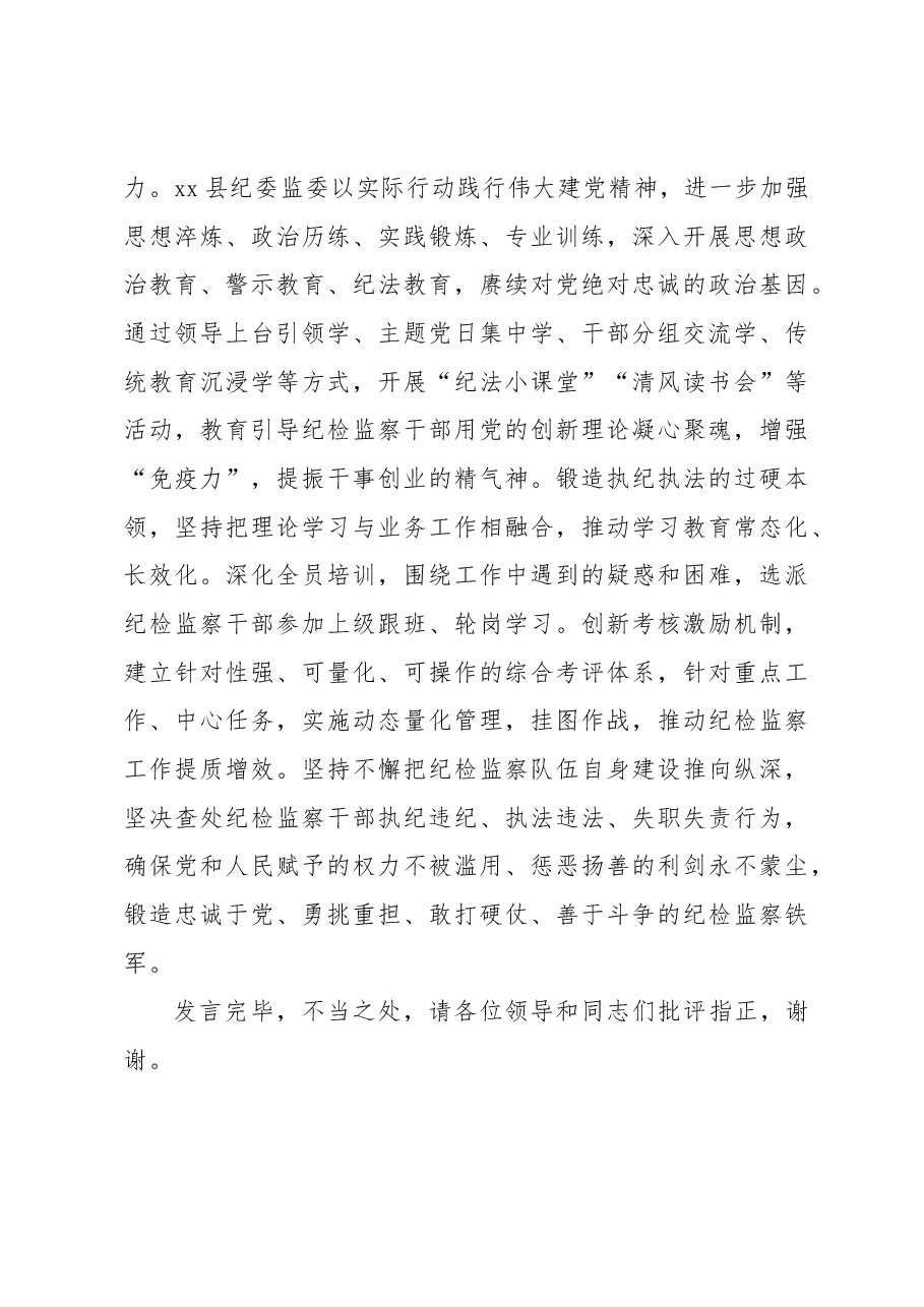 在全市纪检干部队伍教育整顿工作推进会上的汇报发言.docx,第4页预览
