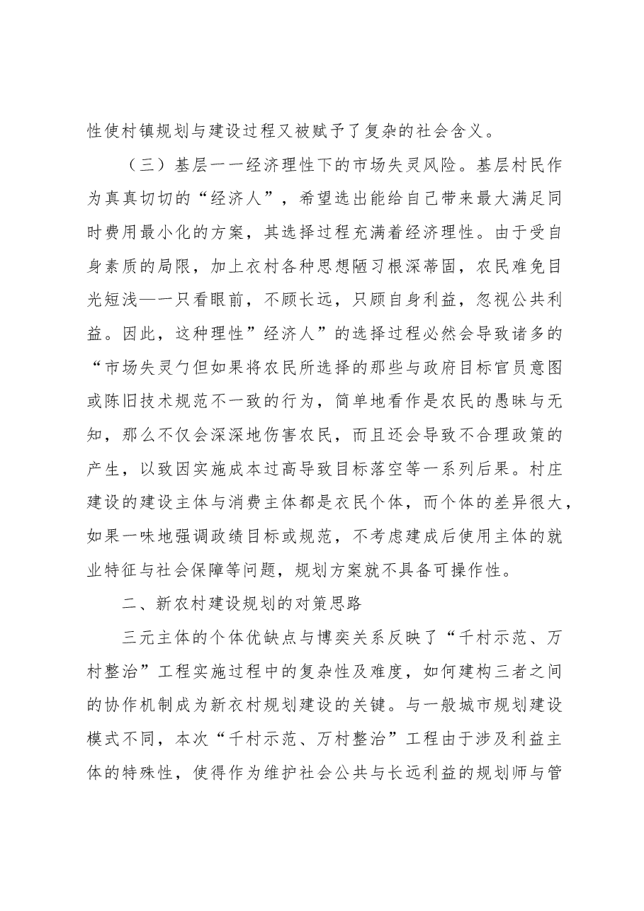 关于新农村理设规划中的难题与对策.docx,第4页预览