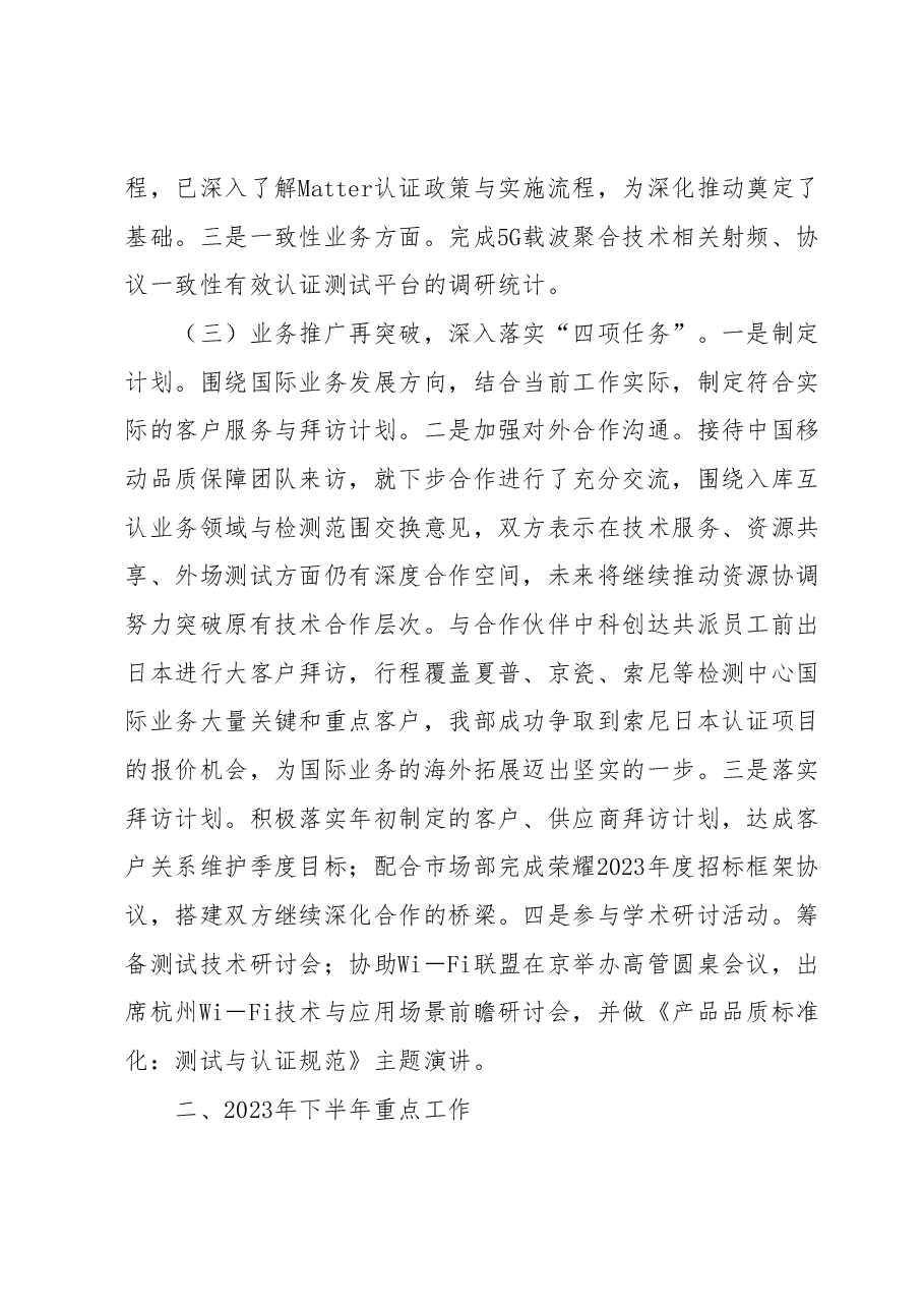 关于2023年国企党委书记工作汇报材料.docx,第2页预览