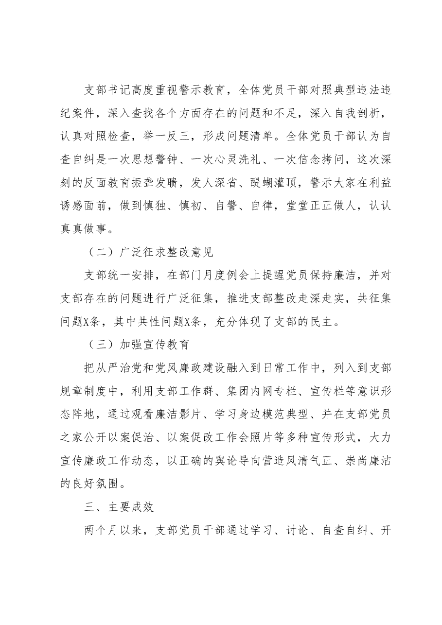 “以案四说”和以案促改、以案促治工作开展情况报告.docx,第3页预览