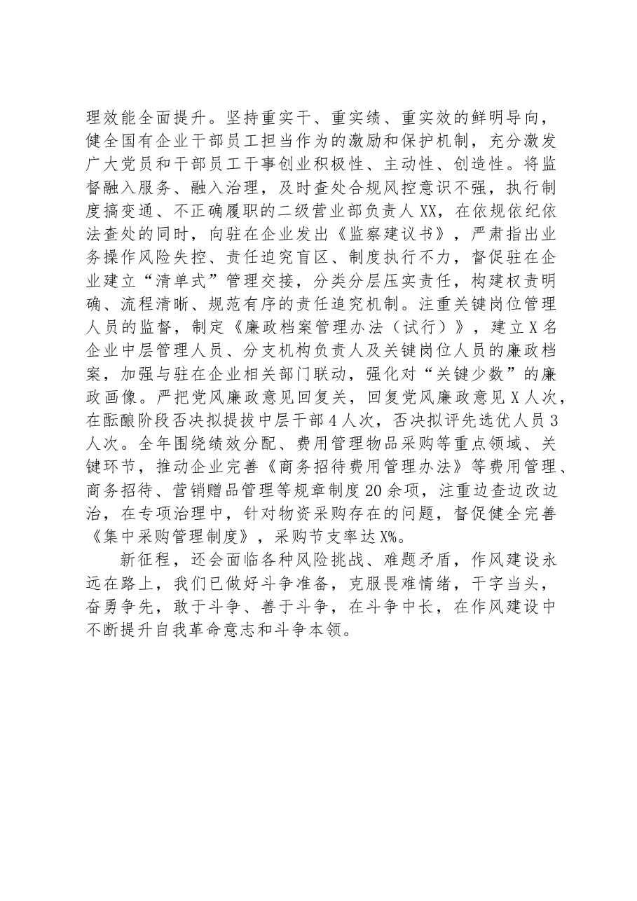 国有证券公司纪检监察组关于狠抓国企作风建设的研讨文章.docx,第4页预览