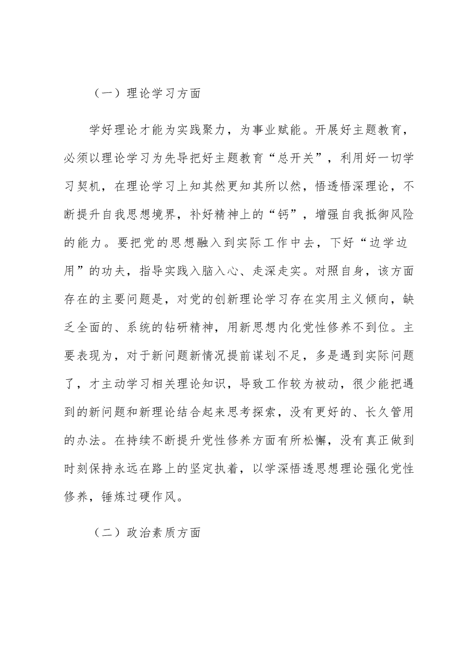 2023年党员干部个人党性分析报告.docx,第2页预览