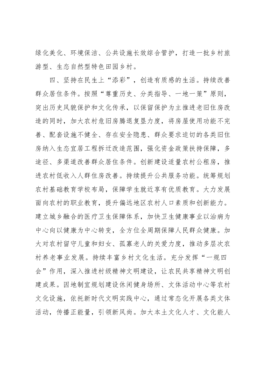 以生态宜居引领乡村实现绿色发展的建议.docx,第4页预览
