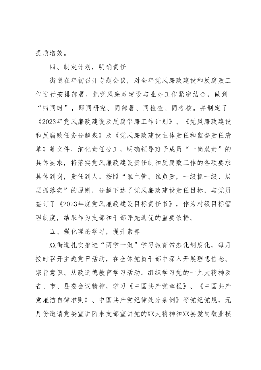 XX县XX街道村居廉洁工作情况汇报.docx,第3页预览