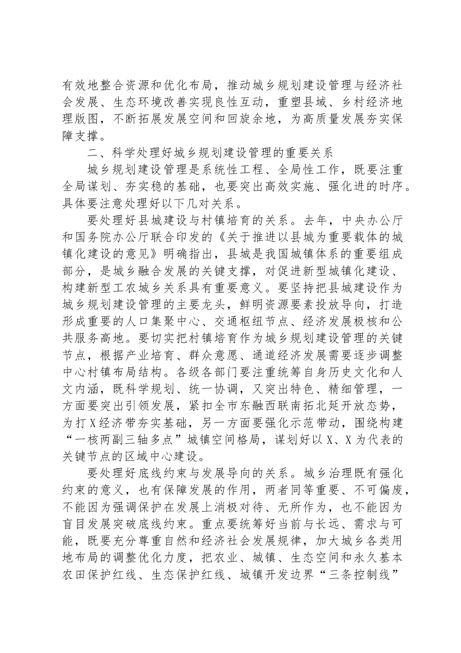 在全市城乡规划建设管理会议上的讲话.docx,第3页预览