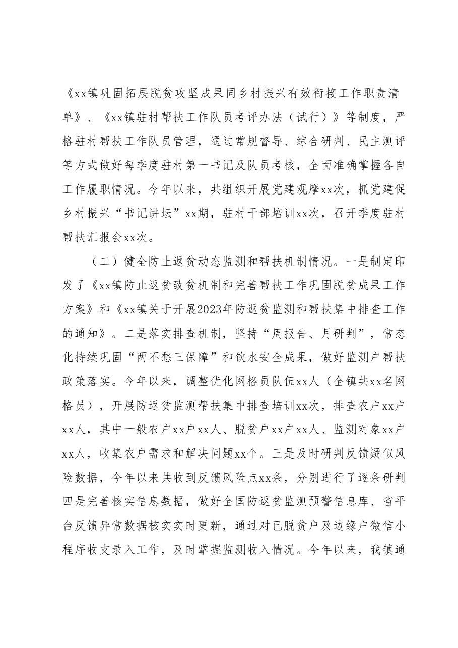 xx镇2023年巩固拓展脱贫攻坚成果同乡村振兴有效衔接工作情况.docx,第2页预览