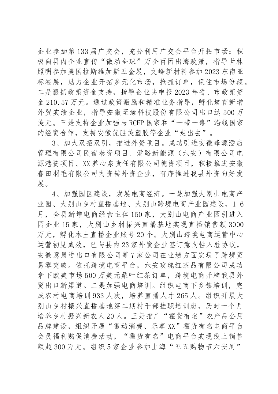 县商务局2023年上半年工作总结及下半年工作安排.docx,第2页预览