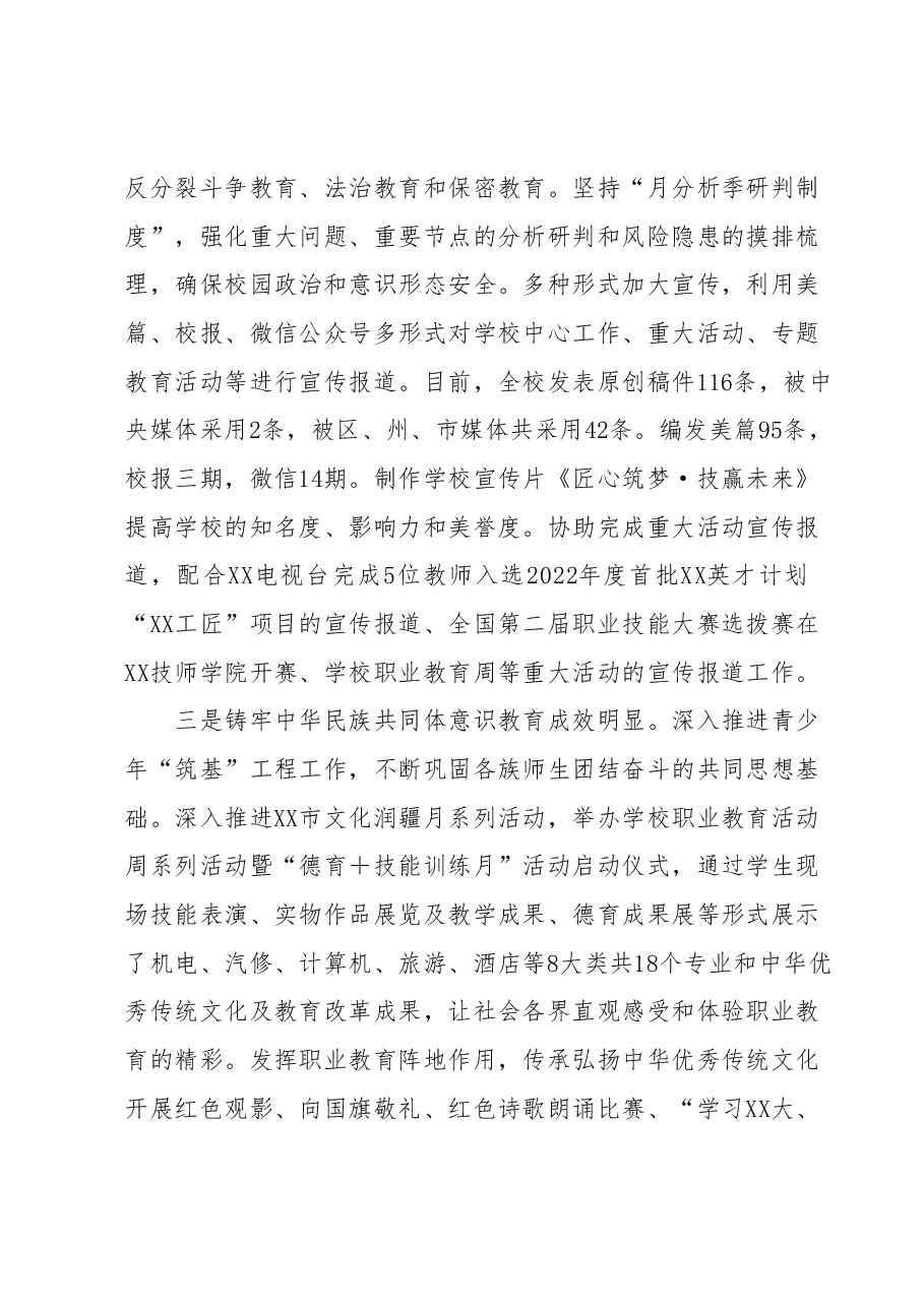 学校2023年上半年党建工作总结.docx,第4页预览