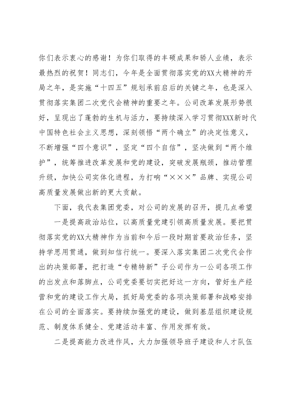 在下属公司党员大会上的讲话.docx,第3页预览