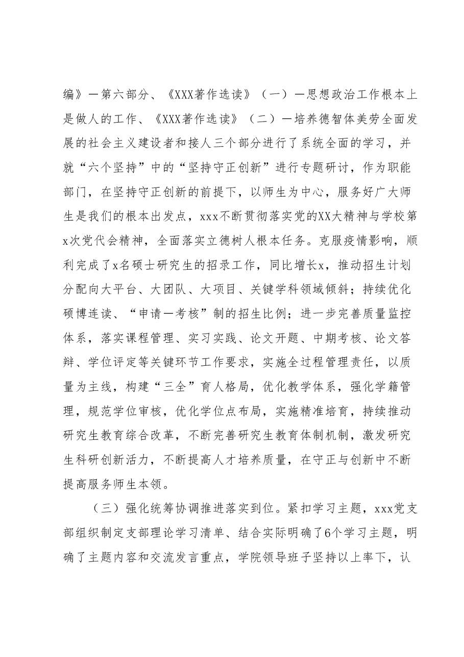 研究生主题教育工作情况报告.docx,第2页预览
