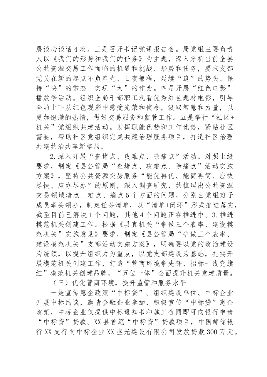 县公共资源交易监督管理局2023年上半年工作总结.docx,第2页预览