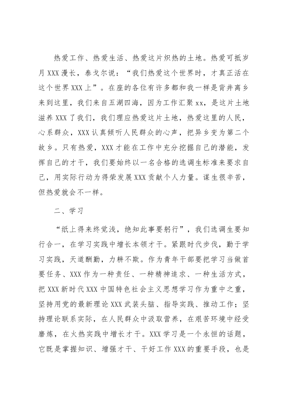 在选调生座谈会上的交流发言.docx,第2页预览