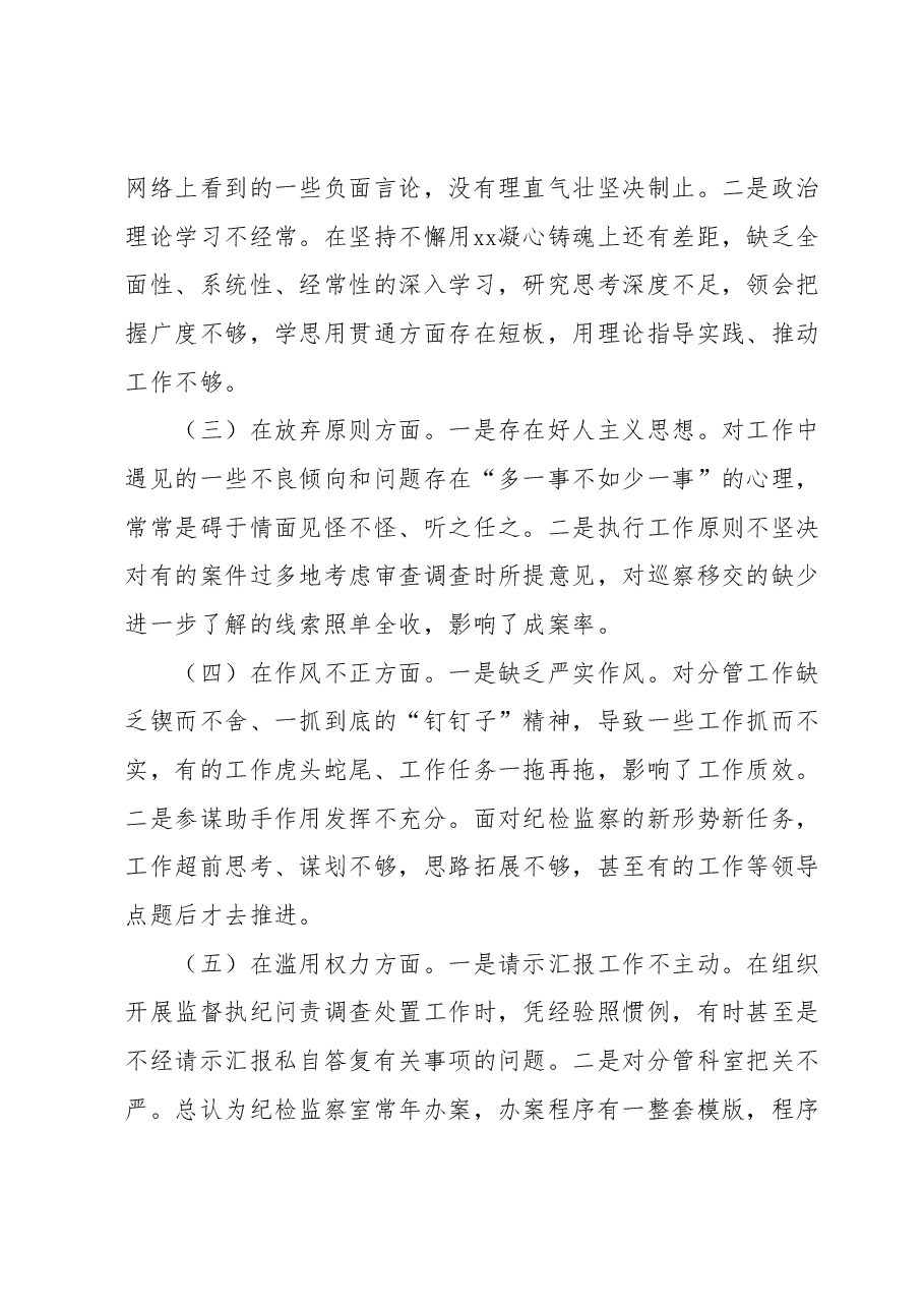 某纪委常委、监委委员教育整顿党性分析报告.docx,第3页预览