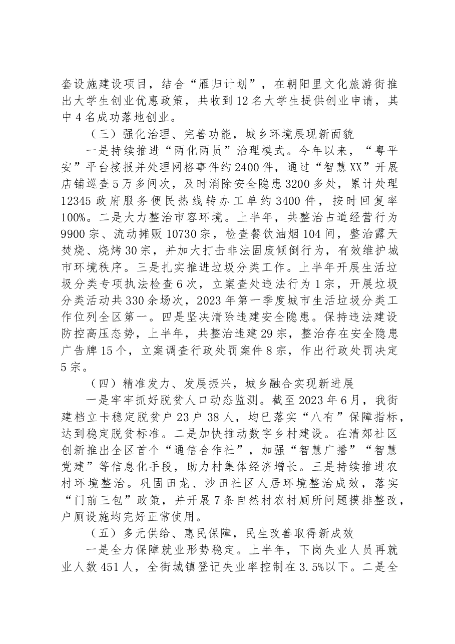 （12篇）2023年上半年工作总结和下半年工作计划汇编.docx，第3页预览