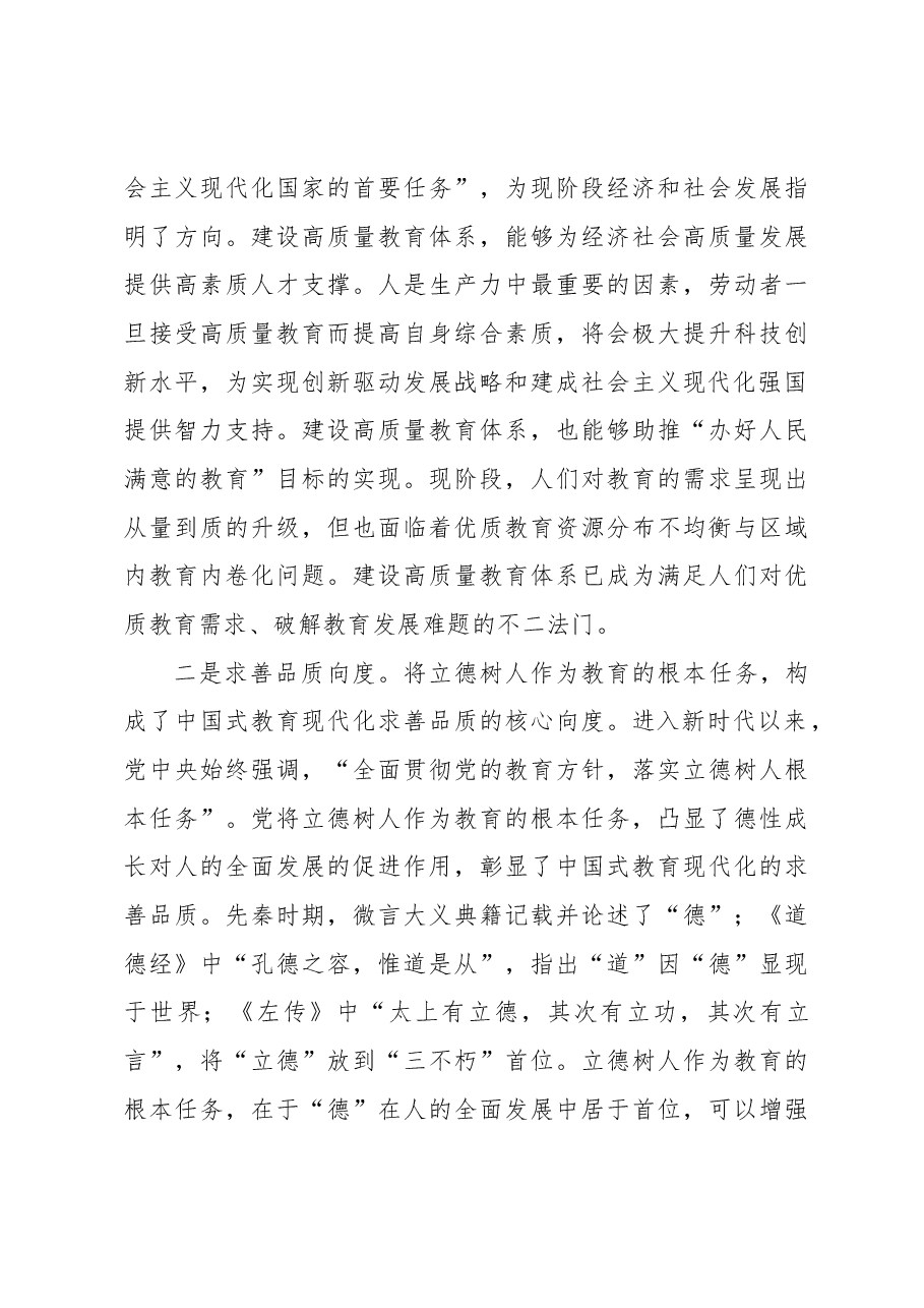 (4篇)中国式教育现代化主题报告材料汇编.docx,第4页预览