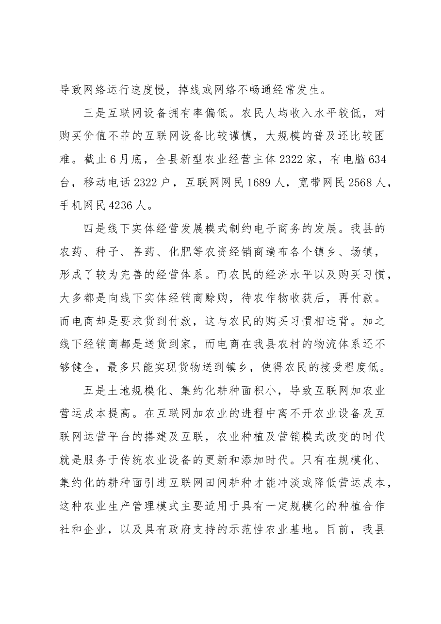 “互联网+农业”存在的问题及建议.docx，第2页预览