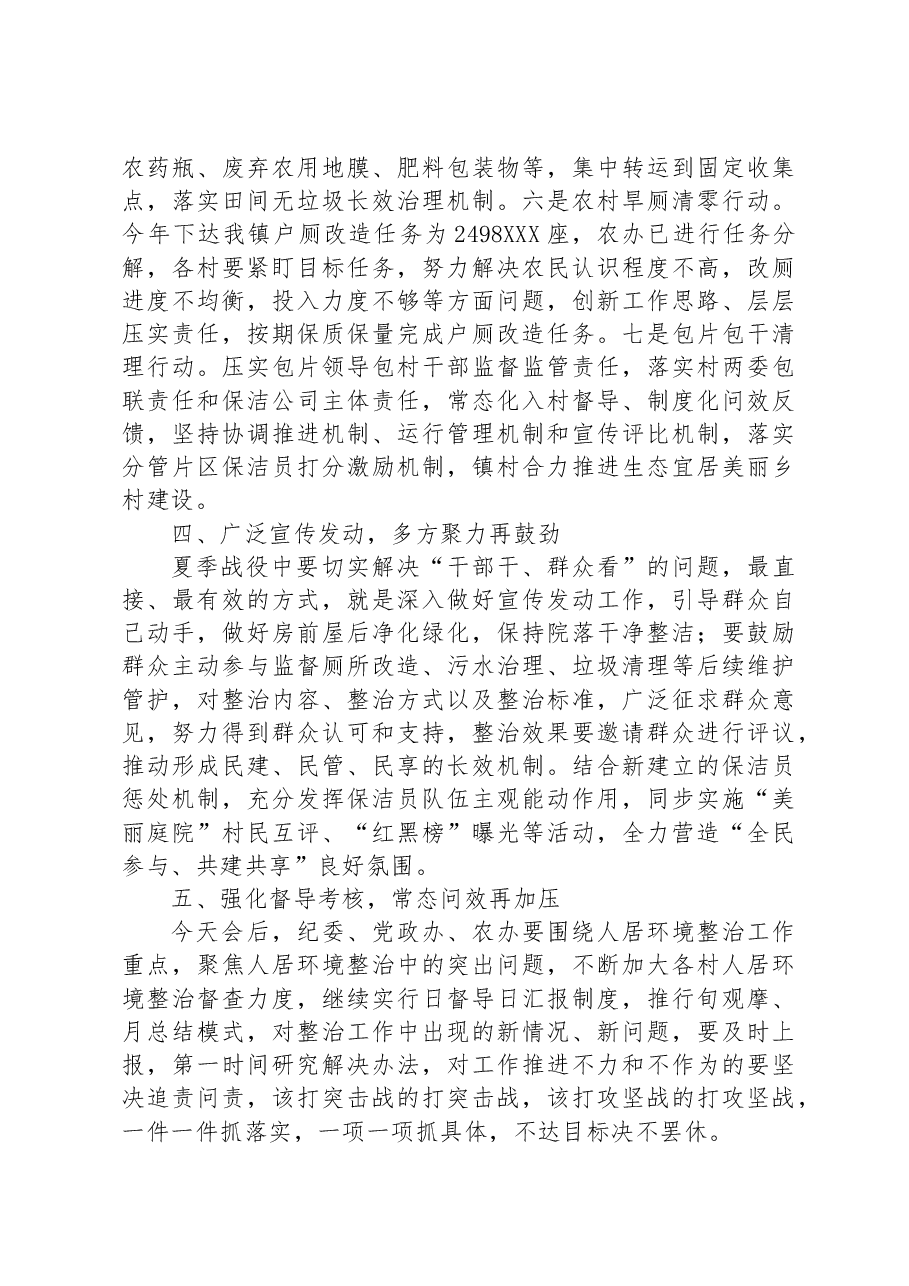 村庄清洁行动“百日攻坚”总结会讲话材料.docx,第3页预览