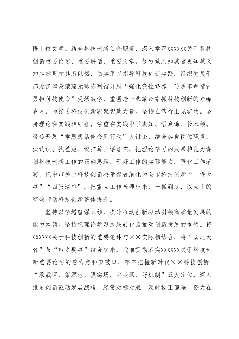 市科技局在巡回指导组阶段性工作总结推进会上的汇报发言.docx,第2页预览