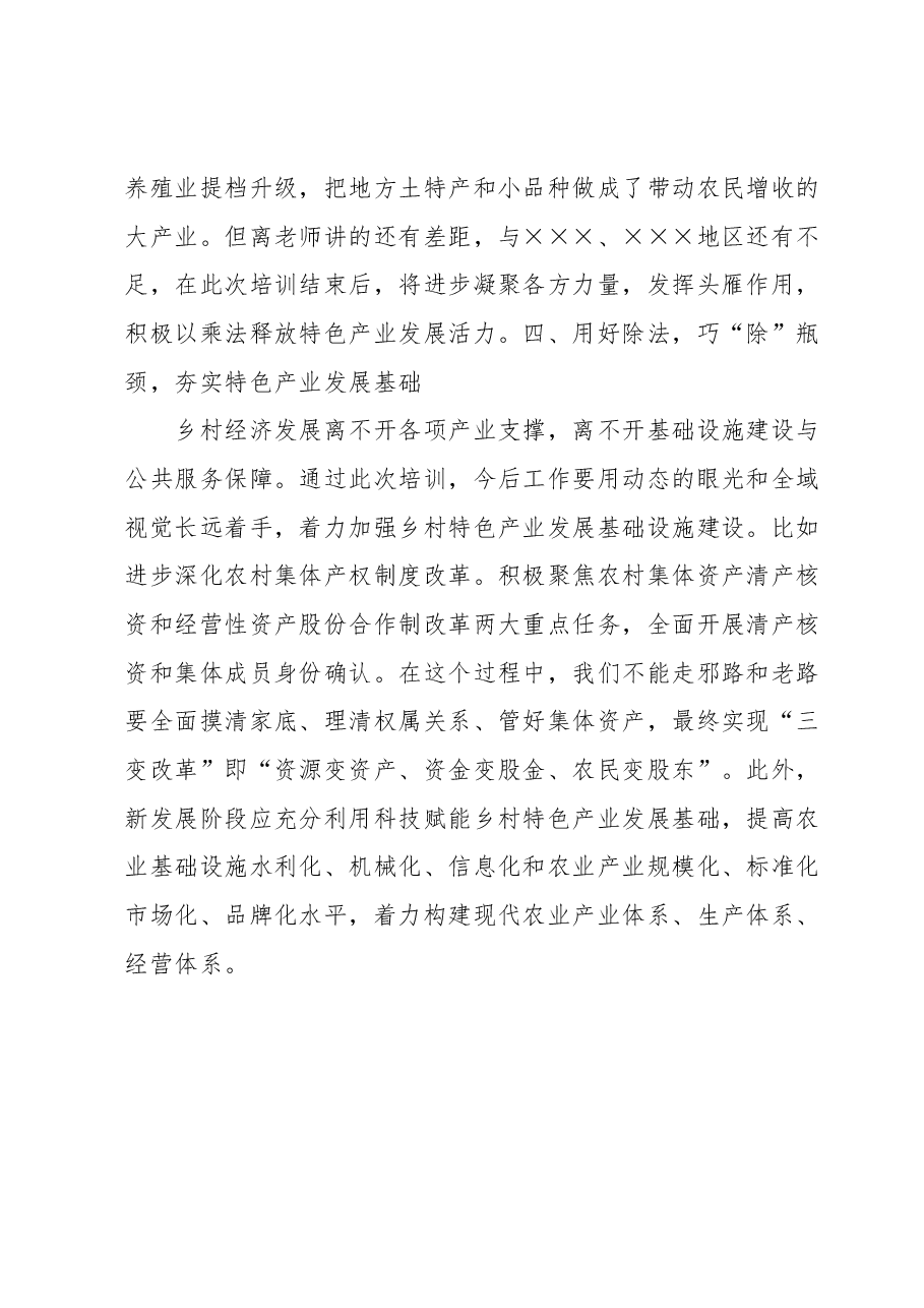 某乡村振兴业务能力提升班交流发言材料.docx,第3页预览