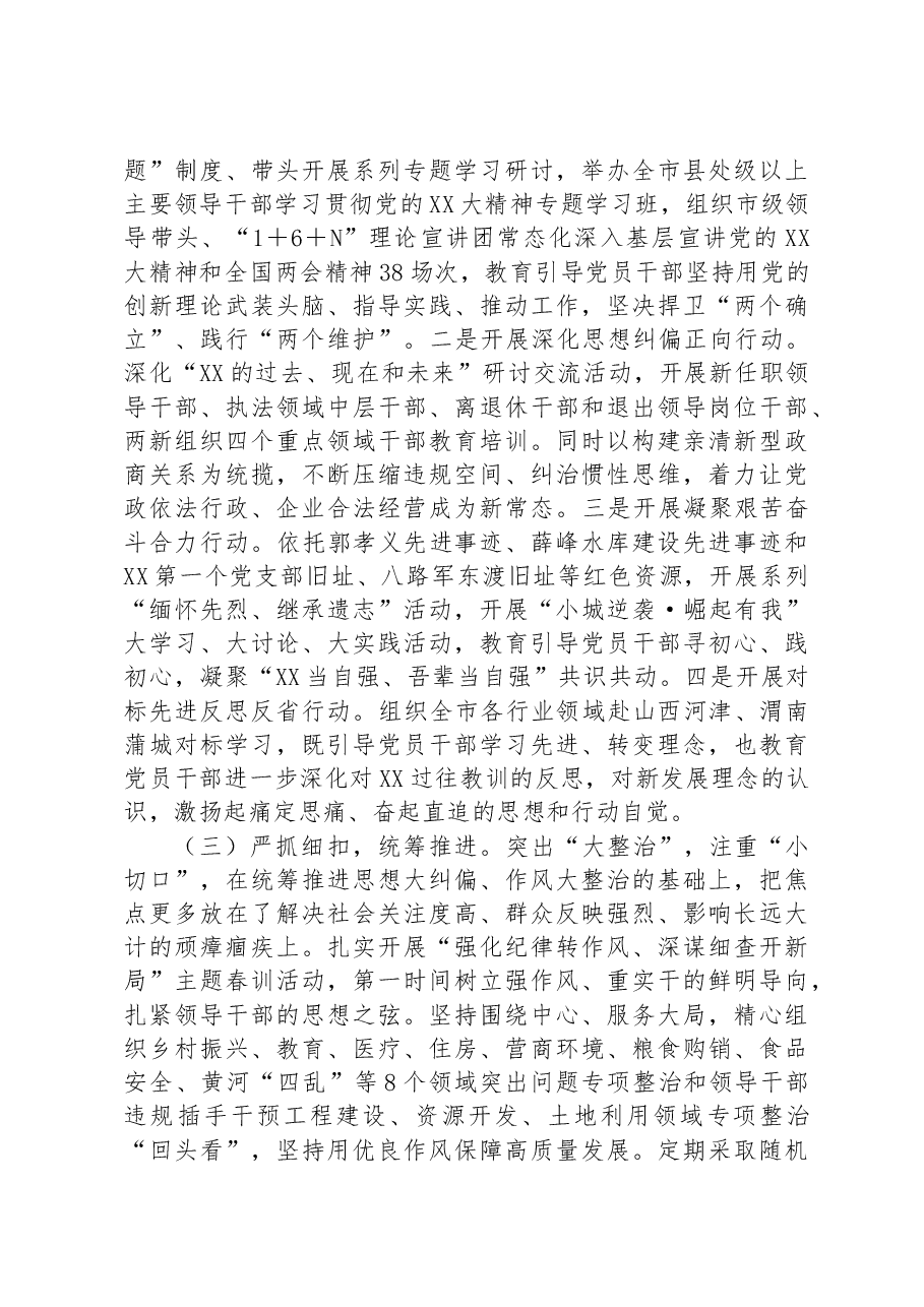 关于能力作风提升年进展情况汇报材料.docx,第2页预览