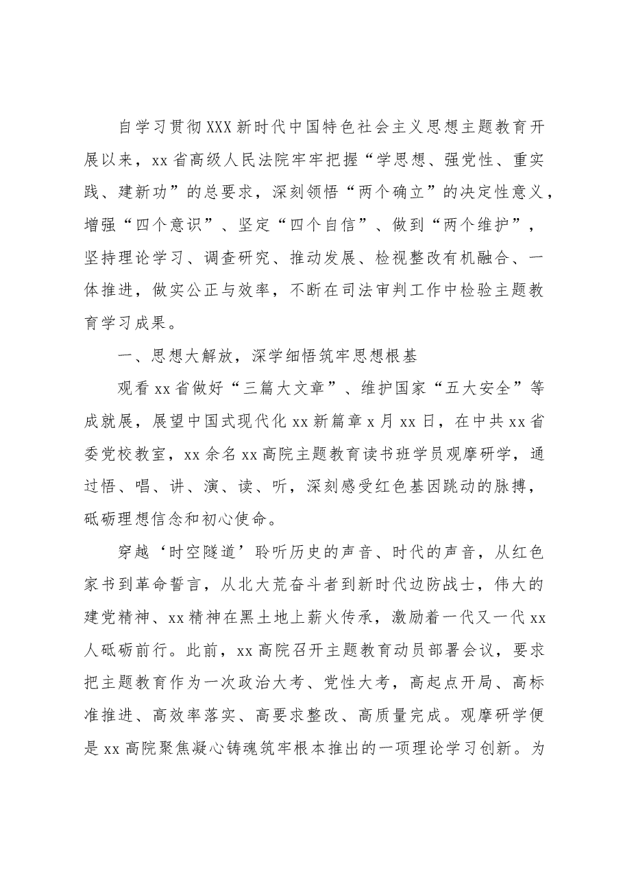 (7篇)政法系统主题教育阶段性工作总结汇编.docx,第2页预览